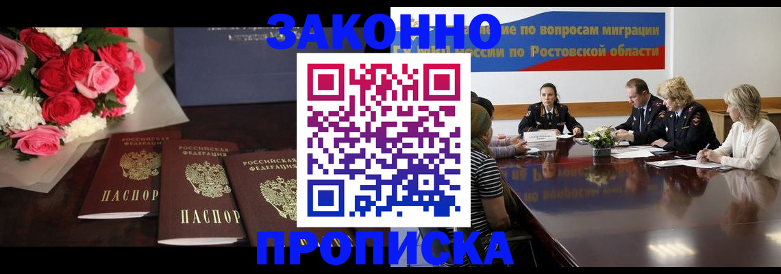 прописка регистрация в Ельце