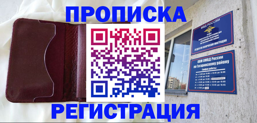 временная регистрация законно в Ельце