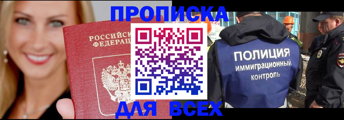 прописка регистрация в Ельце